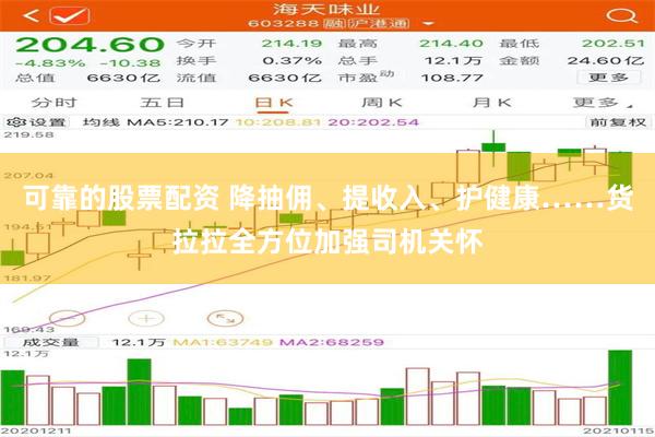 可靠的股票配资 降抽佣、提收入、护健康……货拉拉全方位加强司机关怀